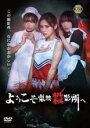【中古】DVD▼ようこそ東映殺影所へ レンタル落ち ケース無