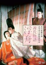 【中古】DVD▼源氏物語 浮舟 レンタル落ち ケース無