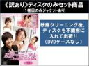 【バーゲンセール】全巻セット【中古】DVD▼【訳あり】恋愛マニュアル まだ結婚したい女 完全版(8枚セット)第1話〜第16話 最終 ※ディスクのみ レンタル落ち...