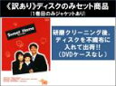 【バーゲンセール】全巻セット【送料無料】【中古】DVD▼【訳あり】スウィート・ホーム(6枚セット)第1話~第12話 最終 ※ディスクのみ レンタル落ち ケース無