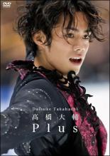 【中古】DVD▼高橋大輔 Plus ケース無