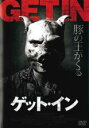 【バーゲンセール】【中古】DVD▼ゲット・イン 字幕のみ レンタル落ち ケース無