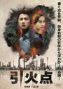 【中古】DVD▼HIGH FLASH 引火点 字幕のみ レンタル落ち ケース無