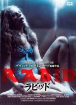 【中古】DVD▼Rabid ラビッド 字幕のみ レンタル落ち ケース無