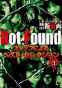 【中古】DVD▼Not Found ネットから削除された禁断動画 スタッフによるベスト・セレクション パート 3 ケース無