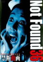 【中古】DVD▼Not Found 36 ネットから削除された禁断動画 ケース無
