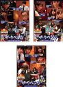 【バーゲンセール】【中古】DVD▼麻雀最強戦2021 #15ザ・リベンジ(3枚セット)上巻、中巻、下巻 レンタル落ち 全3巻 ケース無