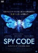 【バーゲンセール】【中古】DVD▼スパイ・コード:CICADA シケイダ 3301 レンタル落ち ケース無