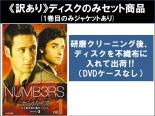 【バーゲンセール】全巻セット【中古】DVD▼【訳あり】NUMB3RS ナンバーズ 天才数学者の事件ファイル シーズン3(12枚セット)第1話～第24話 最終 ※ディスクのみ レンタル落ち ケース無