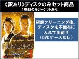 【バーゲンセール】全巻セット【中古】DVD▼【訳あり】NUMB3RS ナンバーズ 天才数学者の事件ファイル シーズン4(9枚セット)第1話～第18話 最終 ※ディスクのみ レンタル落ち ケース無