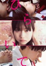 &nbsp;出　演&nbsp;山田杏奈(木村愛)／作間龍斗(西村たとえ)／芋生悠(新藤美雪)／山本浩司(岡野屋)／河井青葉(藤谷)／木下あかり(守屋)／鈴木美羽(竹内ミカ)／田中偉登(多田健)／板谷由夏(木村頼子)&nbsp;原　作&nbsp;綿矢りさ／『ひらいて』新潮社文庫刊&nbsp;監　督&nbsp;首藤凜&nbsp;制作年、時間&nbsp;2021年&nbsp;121分&nbsp;製作国&nbsp;日本&nbsp;メーカー等&nbsp;アミューズソフト&nbsp;ジャンル&nbsp;邦画／ドラマ／恋愛／青春&nbsp;&nbsp;【熱血　青春】&nbsp;カテゴリー&nbsp;DVD&nbsp;入荷日&nbsp;【2024-12-28】【あらすじ】高校3年生の愛は、成績優秀、明るくて校内では人気者。そんな彼女は、同じクラスの‘たとえ’に片思いをしている。彼はクラスでも目立たず、教室でもひっそりと過ごす地味なタイプの男子。だが寡黙さの中にある聡明さと、どことなく謎めいた影を持つたとえに、愛はずっと惹かれていた。しかし、どこか人と関わりを持つことを避けているようなたとえに、愛はなかなか近づけずにいた。自分だけが彼の魅力を知っていると思っていた。しかし、彼が学校で誰かからの手紙を大事そうに読んでいる姿を偶然見てしまった事で事態は一変する。全品『DVDケース無し（ジャケットと不織布ケース入りディスクのみ）』で出荷させて頂きます。ご注文にCD、セット商品が含まれる場合などに、ご注文時と送料が変更になる場合がございます。送料が変更になる場合は、変更後の送料を当店よりメールでご案内させていただきます。