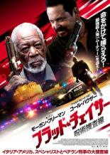 【バーゲンセール】【中古】DVD▼ブラッド・チェイサー 呪術捜査線 レンタル落ち ケース無