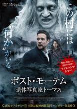 【バーゲンセール】【中古】DVD▼ポスト・モーテム 遺体写真家トーマス レンタル落ち ケース無