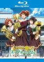 【バーゲンセール】【中古】Blu-ray▼劇場版 響け!ユーフォニアム 誓いのフィナーレ ブルーレイディスク レンタル落ち ケース無