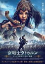 【中古】DVD▼女戦士クトゥルン モンゴル帝国の美しき末裔 レンタル落ち ケース無