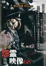 �ڥС����󥻡���ۡ���š�DVD����� ������� 68 ���� ��󥿥���� ������̵