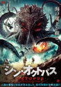 【中古】DVD▼シン・オクトパス レンタル落ち ケース無