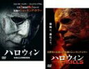 【バーゲンセール】2パック【中古】DVD▼ハロウィン(2枚セット)2018年版、KILLS レンタル落ち 全2巻 ケース無