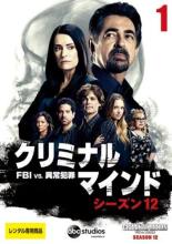 【中古】DVD▼クリミナル・マインド FBI vs. 異常犯罪 シーズン 12 Vol.1(第1話、第2話) レンタル落ち ケース無