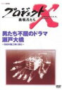 【中古】DVD▼プロジェクトX 挑戦者たち 第II期 男たち不屈のドラマ 瀬戸大橋 レンタル落ち ケース無