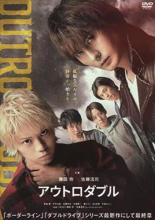 【中古】DVD▼アウトロダブル レンタル落ち ケース無