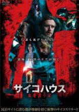 【中古】DVD▼サイコハウス 血を誘う家 字幕のみ レンタル落ち ケース無