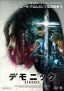 【バーゲンセール】【中古】DVD▼デモニック レンタル落ち ケース無