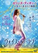 【バーゲンセール】【中古】DVD▼ヴォイス・オブ・ラブ 字幕のみ レンタル落ち ケース無