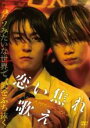 【中古】DVD▼恋い焦れ歌え レンタル落ち ケース無