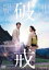 【中古】DVD▼破戒 レンタル落ち ケース無 2,599円