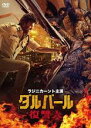 【バーゲンセール】【中古】DVD▼ダルバール 復讐人 字幕のみ レンタル落ち ケース無