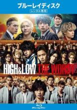 【バーゲンセール】【中古】Blu-ray▼HiGH&LOW THE WORST ブルーレイディスク レンタル落ち ケース無