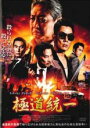 【中古】DVD▼極道統一 レンタル落ち ケース無