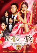 【中古】DVD▼優雅な一族 2(第3話、第4話) 字幕のみ レンタル落ち ケース無