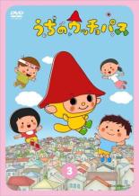 【中古】DVD▼うちのウッチョパス 3(第20話〜第28話) レンタル落ち ケース無