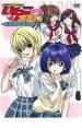 【バーゲンセール】【中古】DVD▼オリジナルDVDアニメ いちご100% 桜海学園エクソダス編 レンタル落ち ケース無
