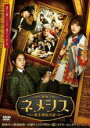 【中古】DVD▼映画 ネメシス 黄金螺旋の謎 レンタル落ち ケース無