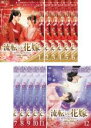 【バーゲンセール】全巻セット【送料無料】【中古】DVD▼流転の花嫁 Rewriting Destiny(12枚セット)第1話~第24話 最終 字幕のみ レンタル落ち ケース無