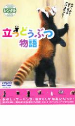 【バーゲンセール】【中古】DVD▼立