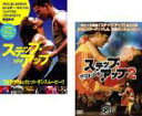 【バーゲンセール】2パック【中古】DVD▼ステップ・アップ(2枚セット)1、2 ザ・ストリート レンタル落ち 全2巻 ケース無