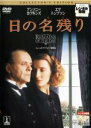 【バーゲンセール】【中古】DVD▼日の名残り コレクターズ エディション レンタル落ち ケース無