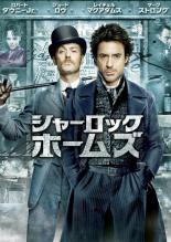 【中古】DVD▼シャーロック ホームズ 2枚組 レンタル落ち ケース無
