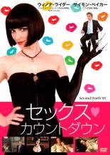 【バーゲンセール】【中古】DVD▼セックス・カウントダウン レンタル落ち ケース無