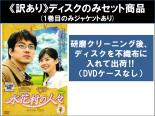 &nbsp;出　演&nbsp;ソン・イルグク／イ・ボヨン／イム・イェジン／リュ・ドックァン／チョン・ムソン&nbsp;制作年、時間&nbsp;2004年&nbsp;&nbsp;製作国&nbsp;韓国&nbsp;メーカー等&nbsp;ジェネオンエンタテインメント&nbsp;ジャンル&nbsp;洋画／海外TV／韓国ドラマ／人間ドラマ&nbsp;カテゴリー&nbsp;DVDセット&nbsp;入荷日&nbsp;【2025-01-18】【あらすじ】5年前、水花村の高校で美術教師をしていたソンウは、突然の事故に逢った妻の医療費のために全財産を手放し、下半身不随になった妻を献身的に支えながら息子のノウルと3人で暮らしている。事故当時、水花村の人々が助けてくれるのを負担に感じてソウルに引っ越したソンウ一家だったが、久しぶりに水花村を訪れた時に、当時の教え子だったヨギョンと偶然再会し、水花村へ戻ってくることになる。【注意事項】必ずお読みください！※この商品は「訳あり」商品です。※ディスクのみ。※1巻目のみジャケットあり。※不織布に入れて発送いたします。全品『DVDケース無し（ジャケットと不織布ケース入りディスクのみ）』で出荷させて頂きます。ご注文にCD、セット商品が含まれる場合などに、ご注文時と送料が変更になる場合がございます。送料が変更になる場合は、変更後の送料を当店よりメールでご案内させていただきます。