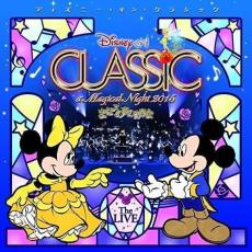 【中古】CD▼ディズニー・オン・クラシック まほうの夜の音楽会2015 ライブ 2CD レンタル落ち ケース無
