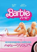 【中古】DVD▼バービー レンタル落ち ケース無