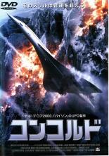 樂天商城 - 【バーゲンセール】【中古】DVD▼コンコルド レンタル落ち ケース無