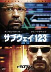 【中古】DVD▼サブウェイ123 激突 レンタル落ち ケース無