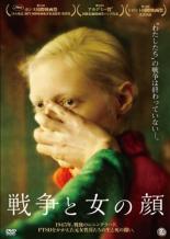 【バーゲンセール】【中古】DVD▼戦争と女の顔 字幕のみ レンタル落ち ケース無