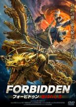 &nbsp;出　演&nbsp;フェン・リージュン／ペン・ガオチャン／ティエン・ムーヤン／ソン・ジャンキ／ガオ・シューグアン&nbsp;原　作&nbsp;チェン・ドン／「FORBIDDENZONE」オンライン小説&nbsp;監　督&nbsp;ルオ・ロー&nbsp;制作年、時間&nbsp;2023年&nbsp;87分&nbsp;製作国&nbsp;中国&nbsp;メーカー等&nbsp;インターフィルム&nbsp;ジャンル&nbsp;洋画／アジア／中国アクション／アドベンチャー／ファンタジー&nbsp;カテゴリー&nbsp;DVD&nbsp;入荷日&nbsp;【2026-05-19】【あらすじ】九頭の龍が青銅の棺を北斗星域へ運ぶ時に現れる葬天島。島の秘宝“帝器”を手にした者は世界を支配する大帝となるという。師匠に送り出されたシュー・コンは、過酷な戦いに挑んでいくが…。全品『DVDケース無し（ジャケットと不織布ケース入りディスクのみ）』で出荷させて頂きます。ご注文にCD、セット商品が含まれる場合などに、ご注文時と送料が変更になる場合がございます。送料が変更になる場合は、変更後の送料を当店よりメールでご案内させていただきます。